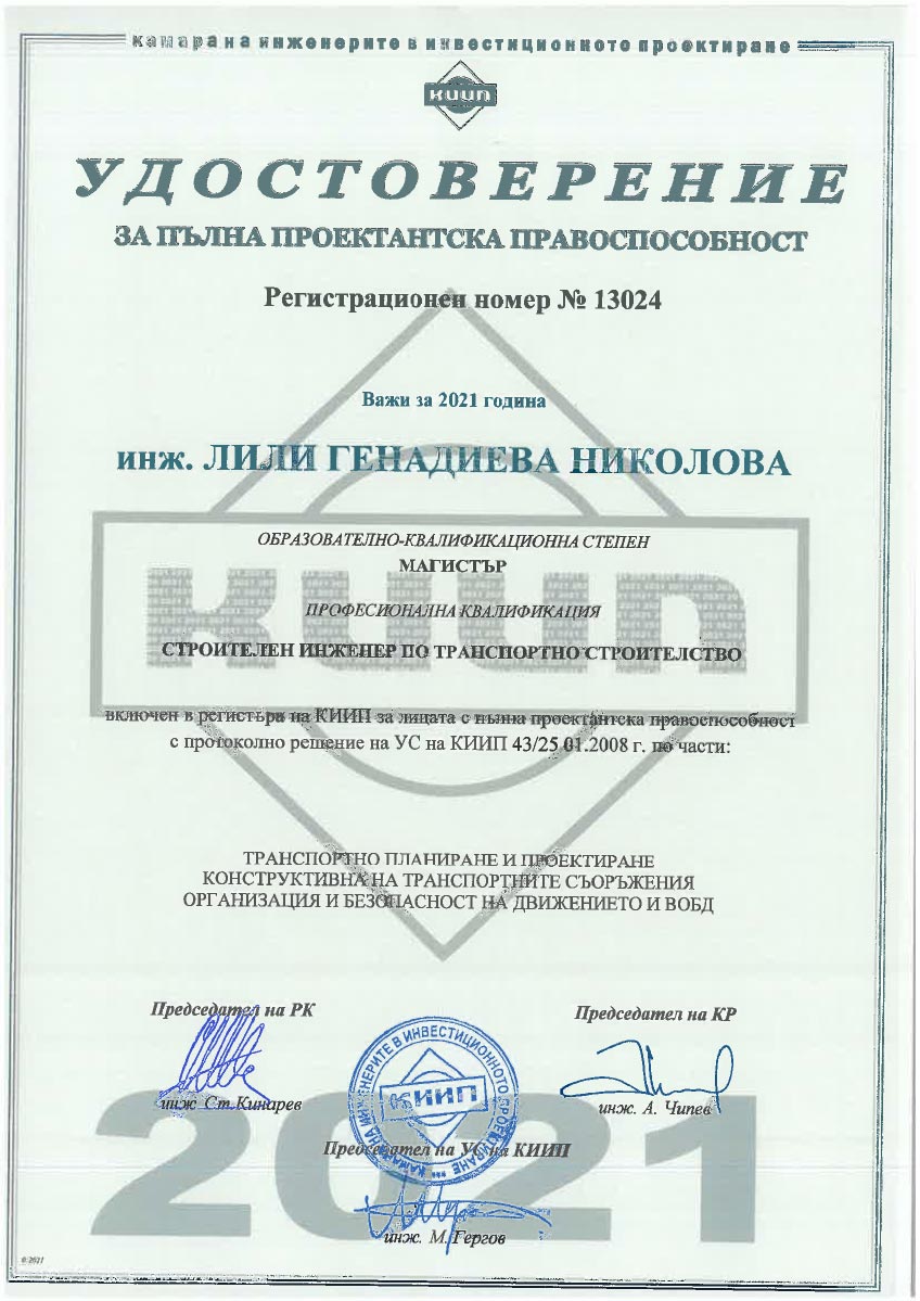 Строителен инженер