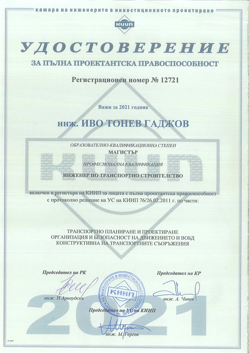 Строителен инженер